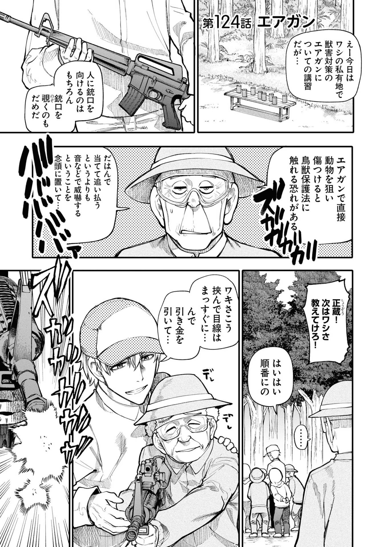 Ojii-san to Obaa-san ga Wakigaetta Hanashi - Chapter 124 - Page 7
